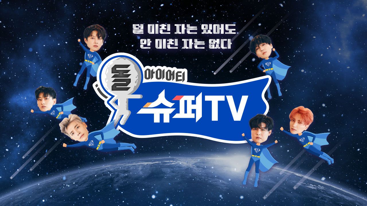 슈퍼TV