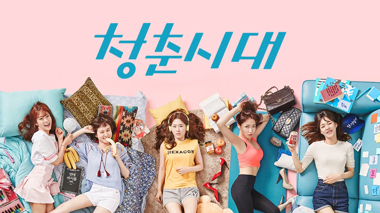청춘시대 8화 | TVING