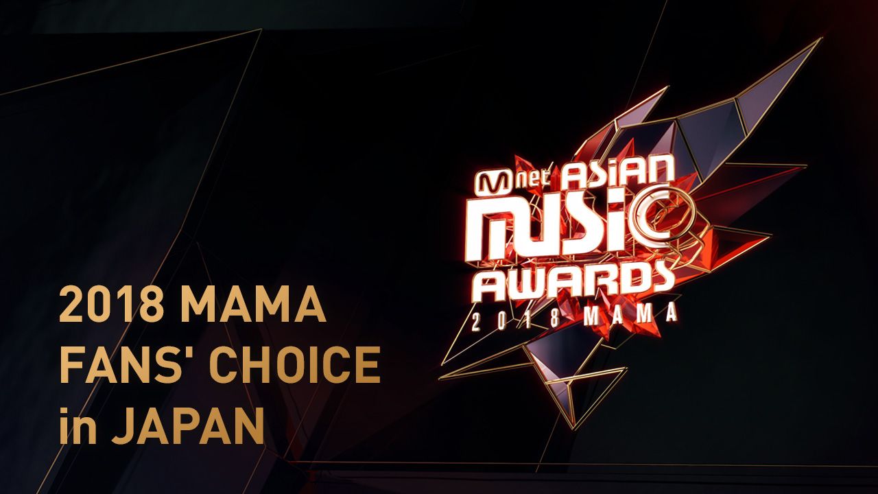2018 MAMA FANS′ CHOICE in JAPAN