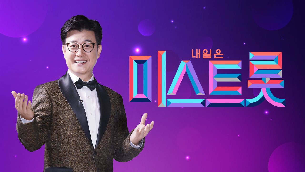 미스트롯