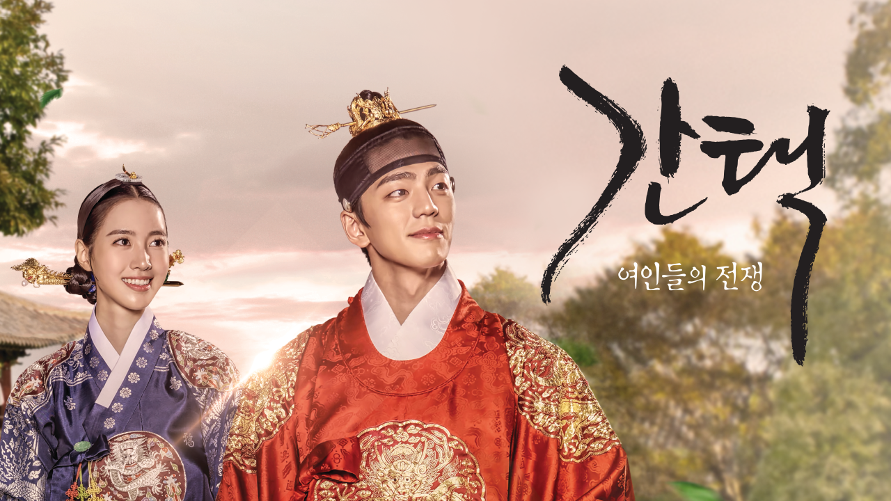간택 - 여인들의 전쟁