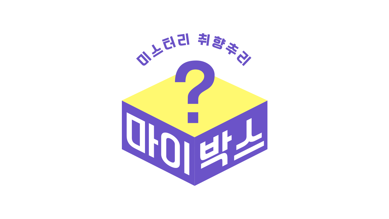 마이박스