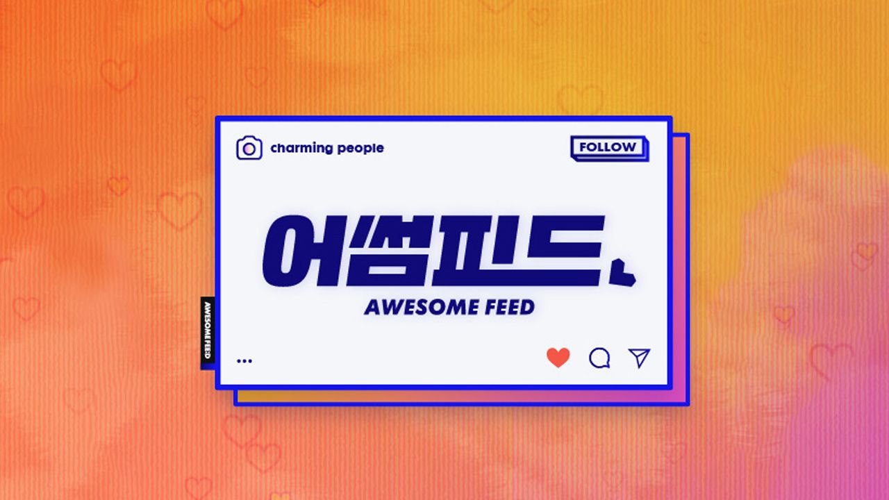 어썸피드