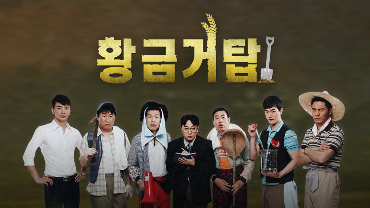 황금거탑