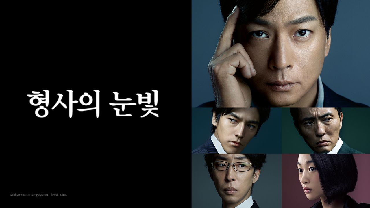형사의 눈빛	