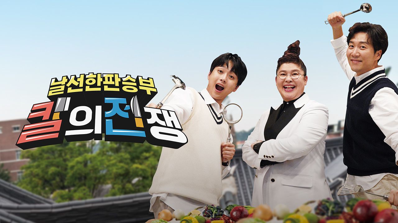 칼의전쟁