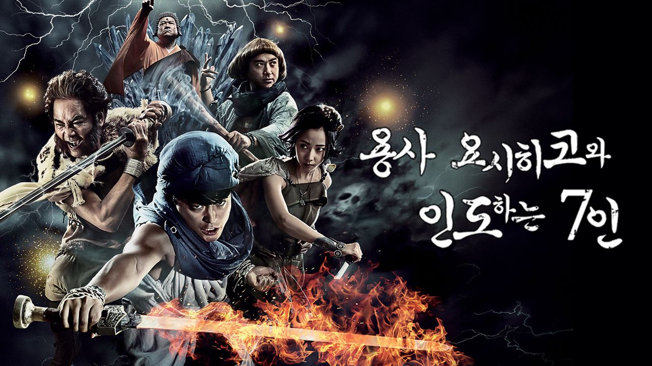 용사 요시히코와 인도하는 7인