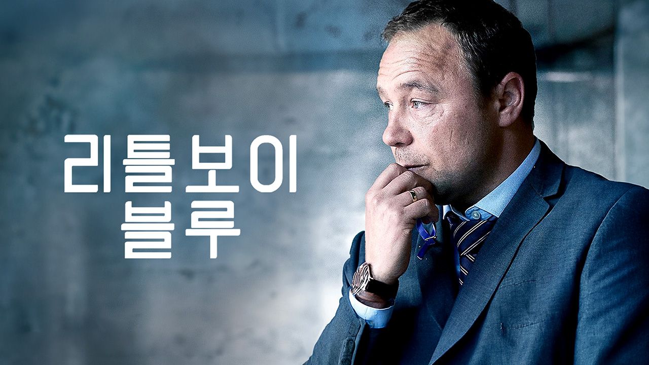 리틀보이블루