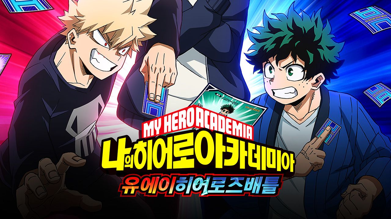 나의 히어로 아카데미아 6기 OVA (자막)