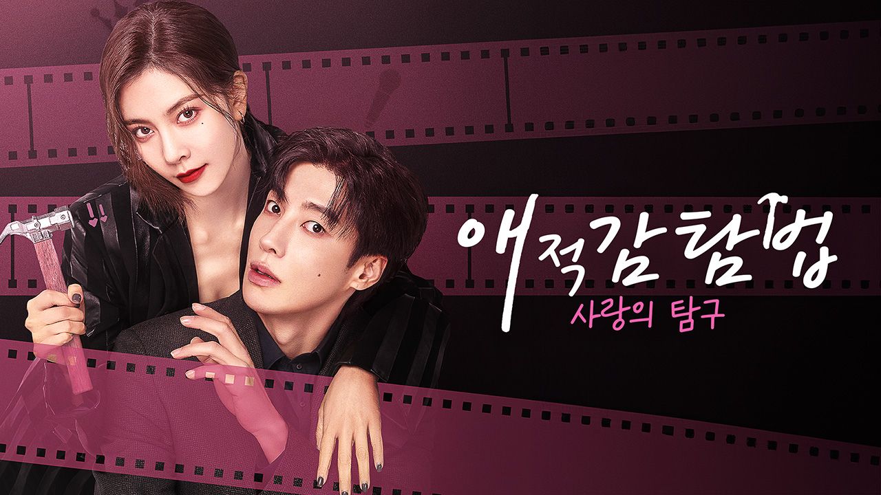 애적감탐법 : 사랑의 탐구