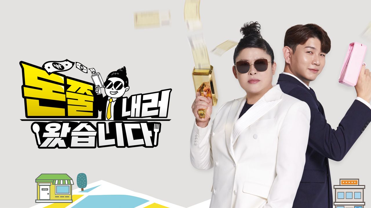 돈쭐내러 왔습니다