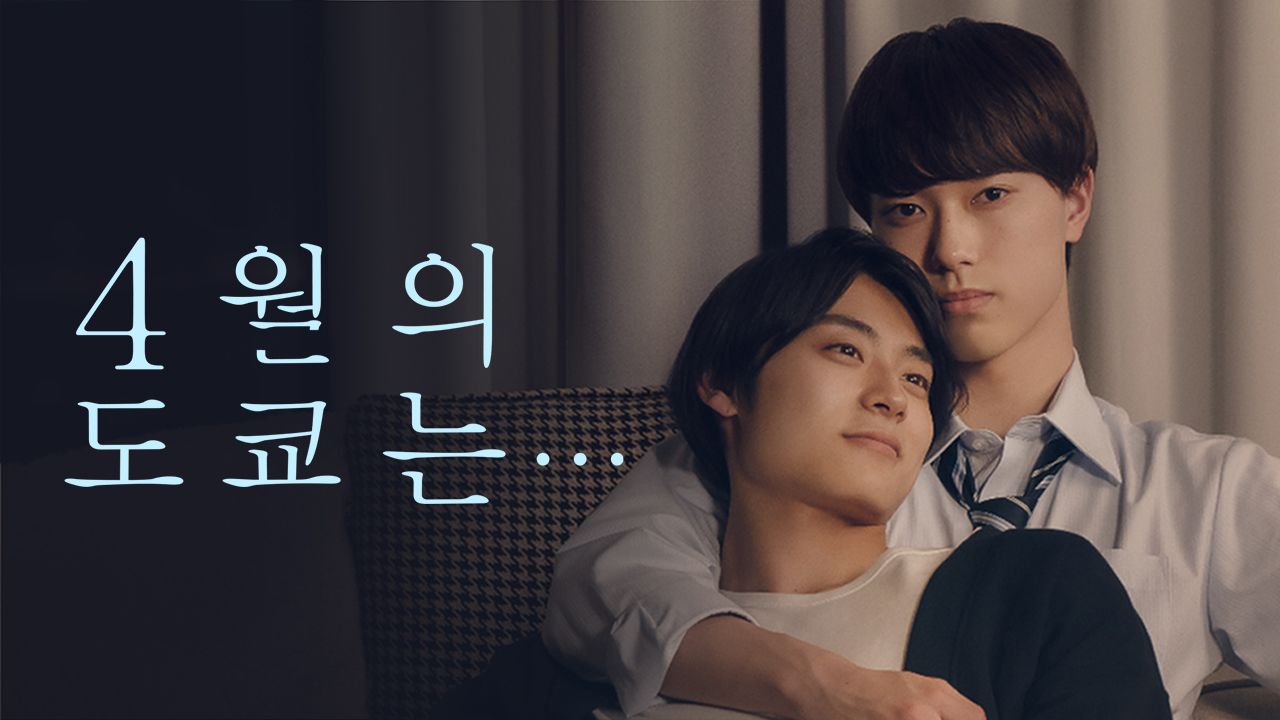 4월의 도쿄는…