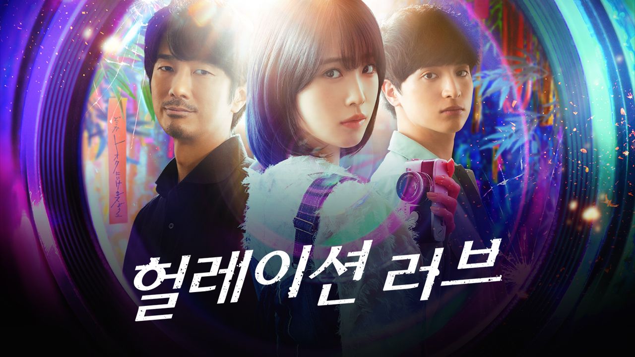 헐레이션 러브