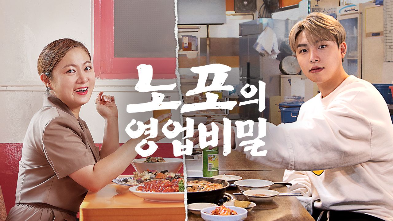 노포의 영업비밀
