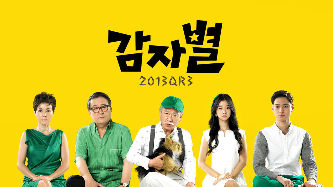 감자별2013QR3