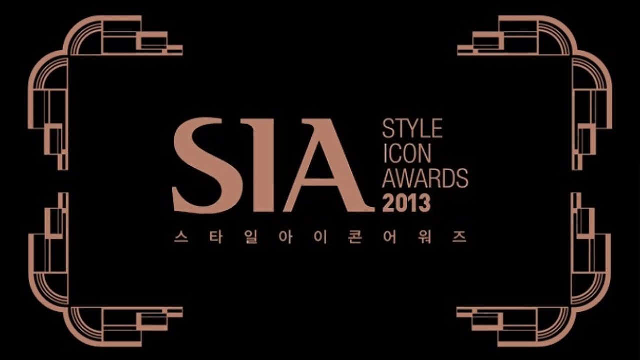 2013 스타일아이콘어워즈