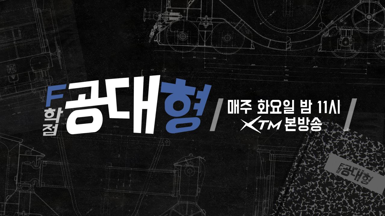 F학점 공대형 1