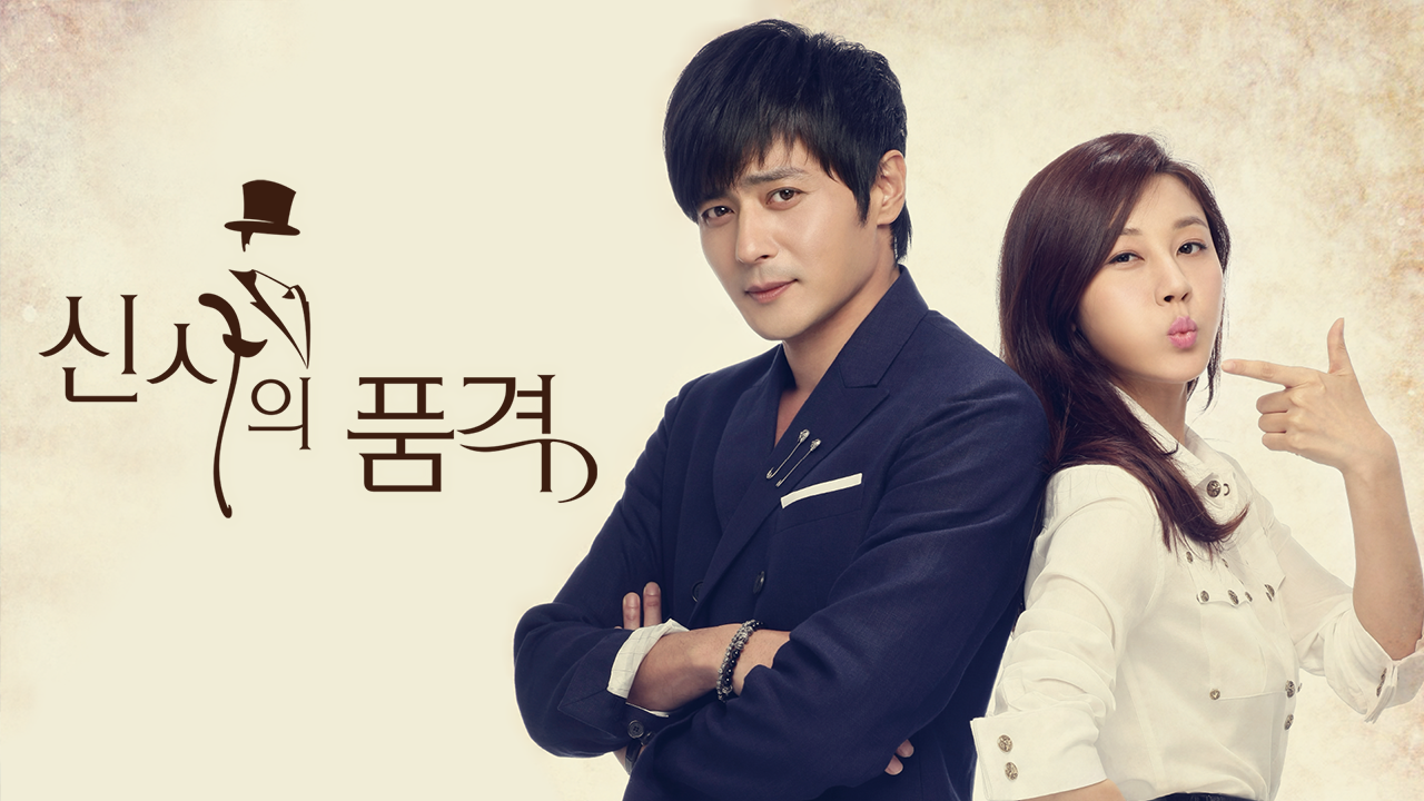 신사의 품격