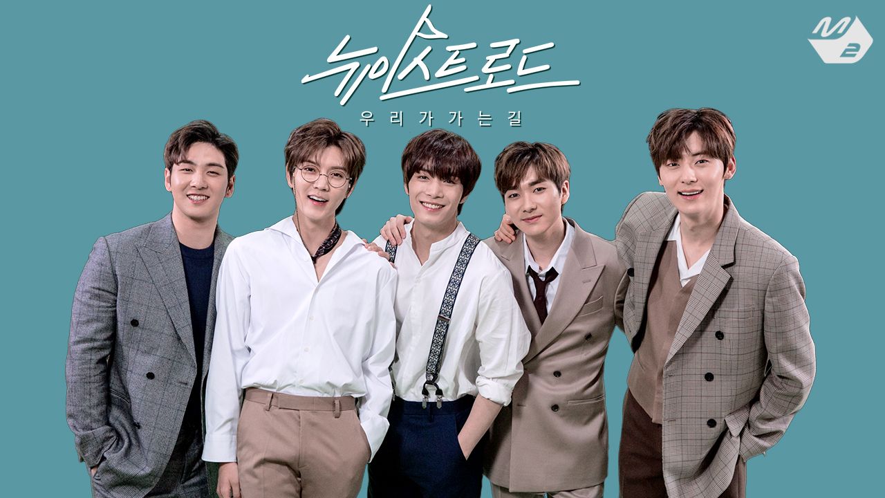 뉴이스트 로드