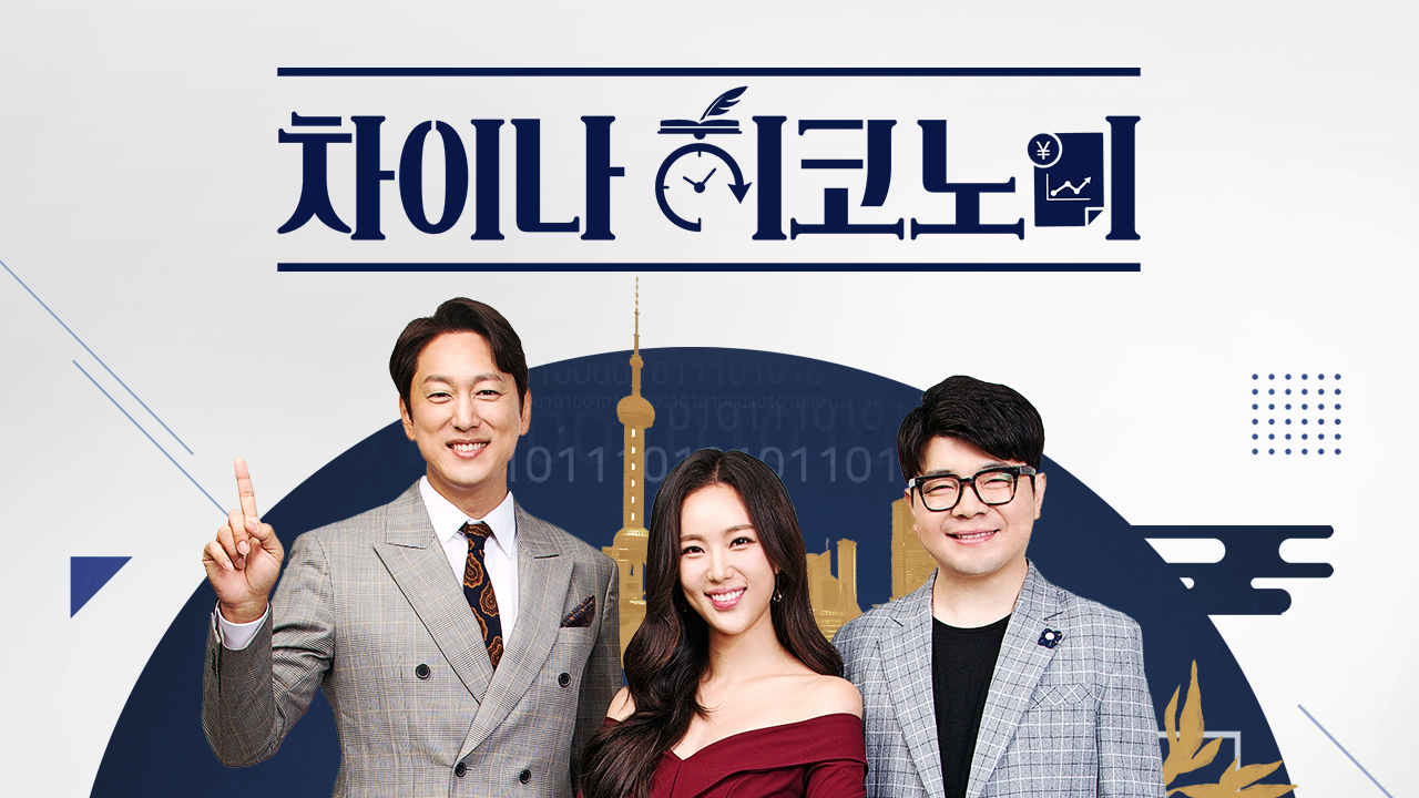 차이나 히코노미