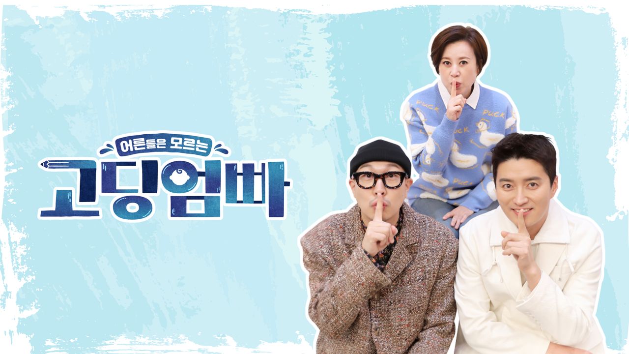 어른들은 모르는 고딩엄빠