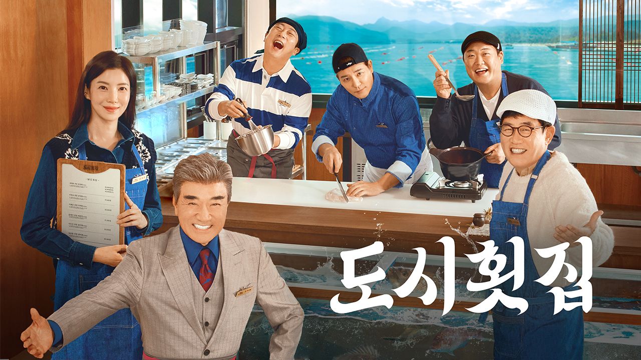 도시횟집