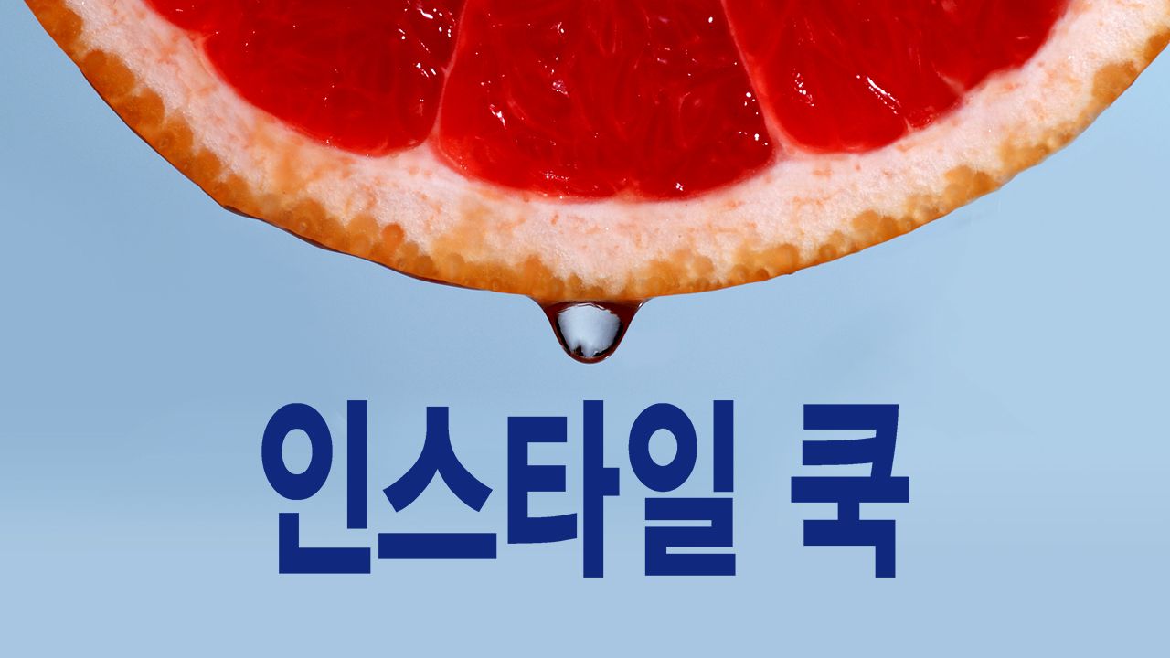 인스타일쿡