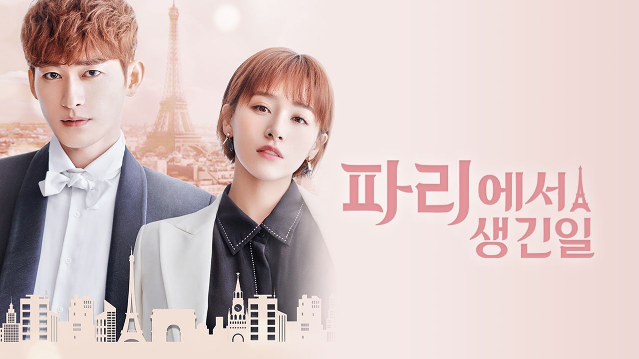 파리에서 생긴 일