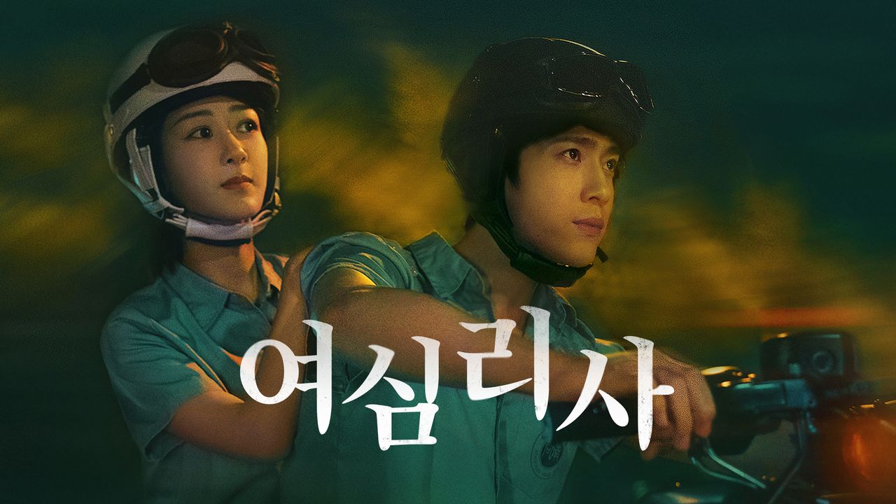 여심리사