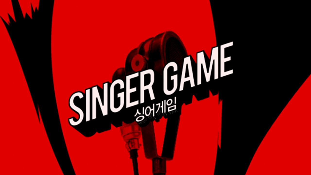 싱어 게임