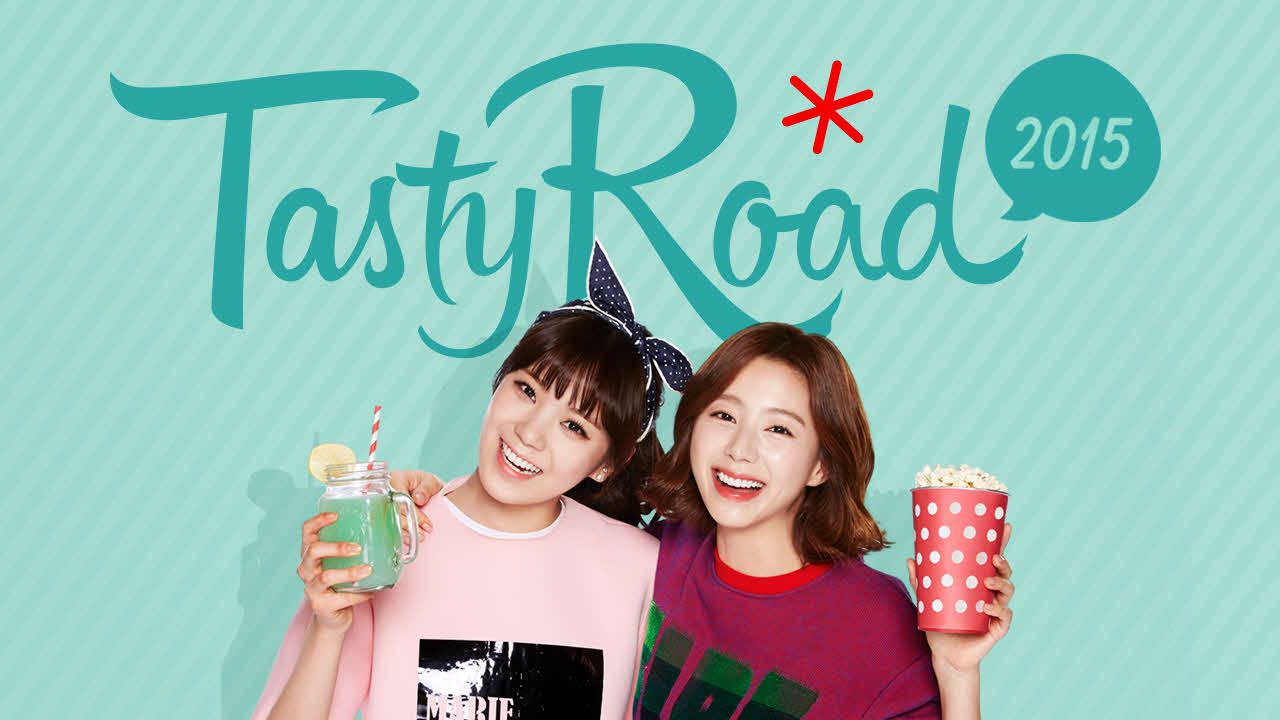 2015 테이스티로드