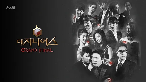 더 지니어스 : 그랜드 파이널 5화