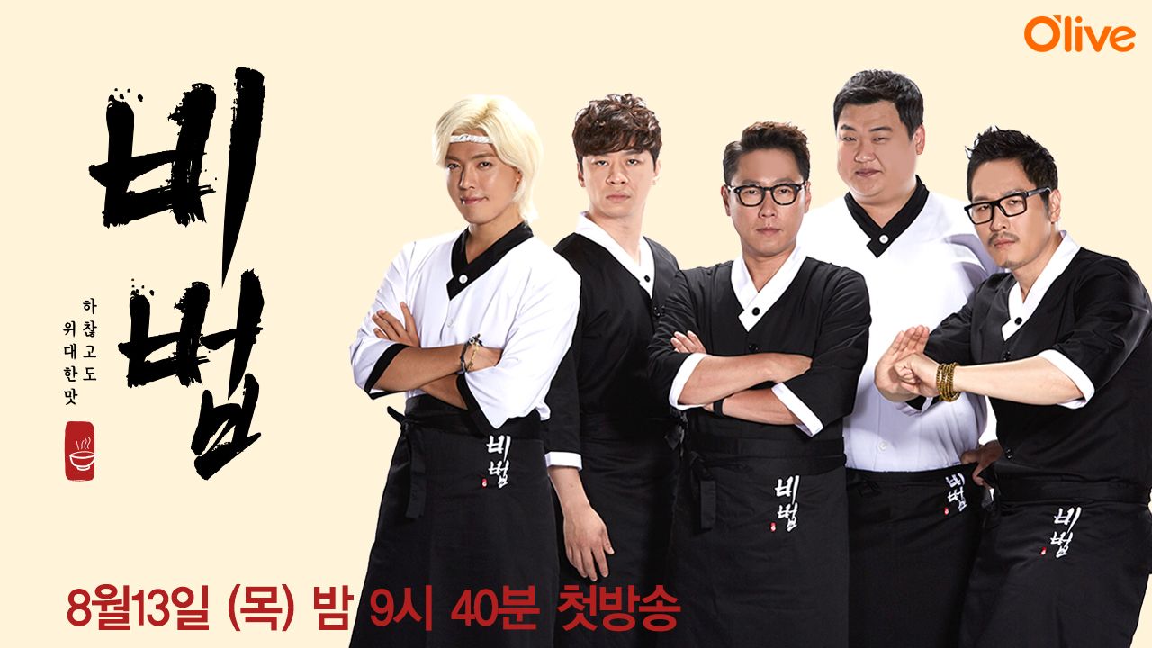 비법