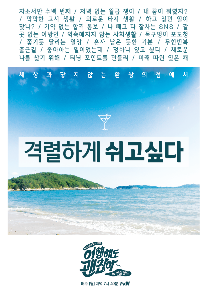여행해도 괜찮아 in 아일랜드