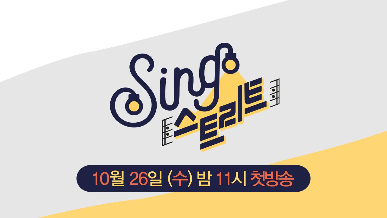 싱스트리트