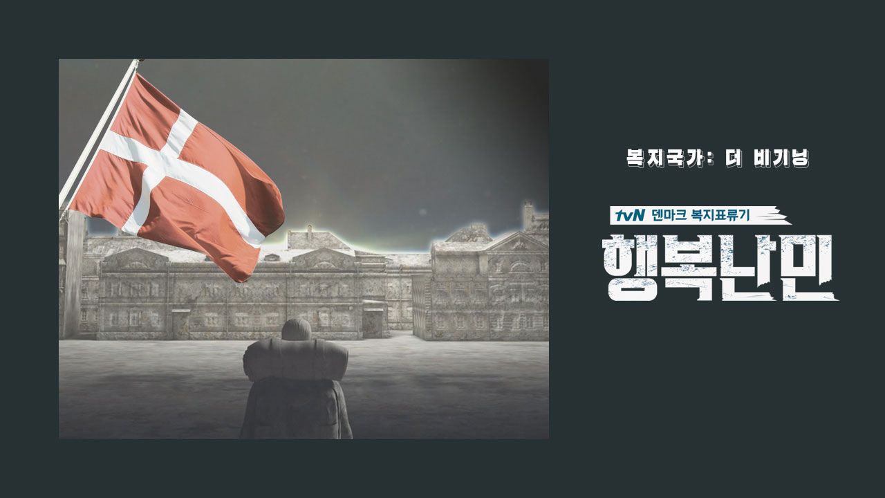 행복난민