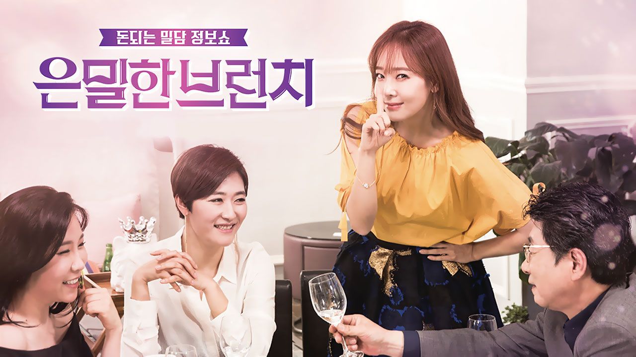 은밀한 브런치