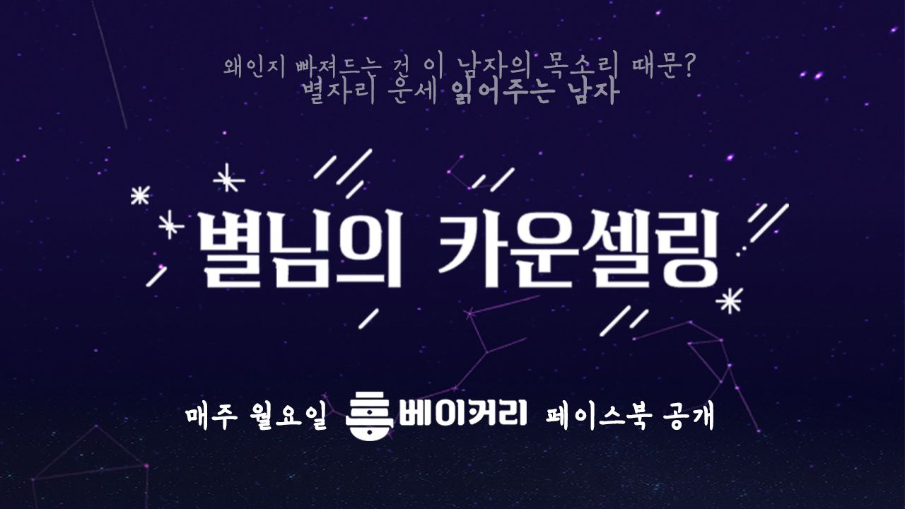 별님의 카운셀링