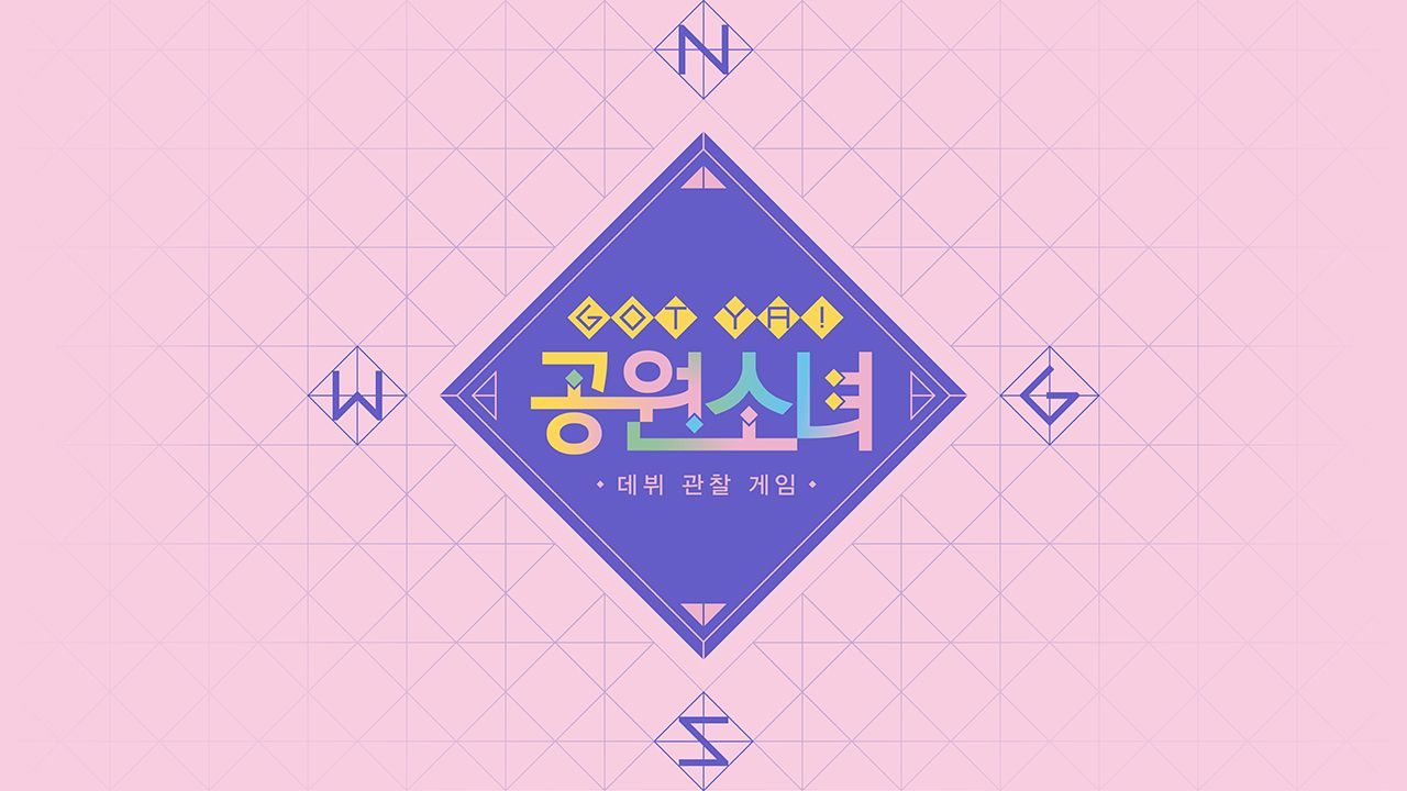 GOT YA! 공원소녀
