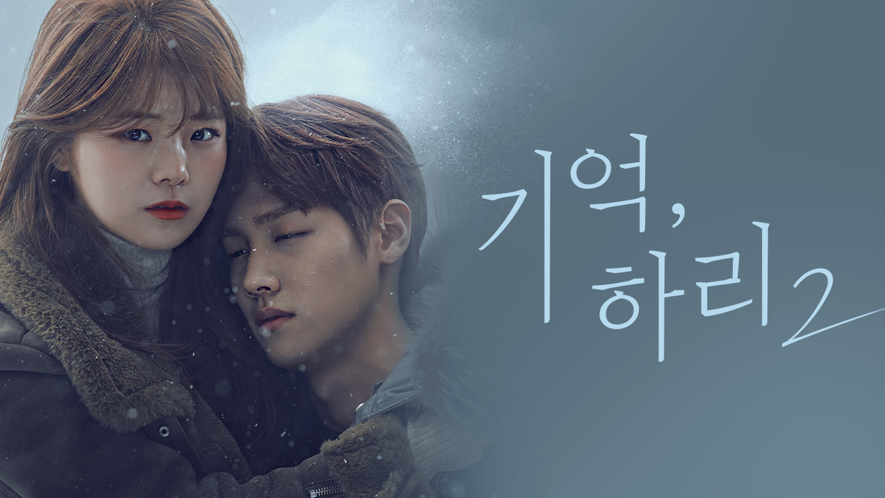 신비아파트 외전 : 기억, 하리 2