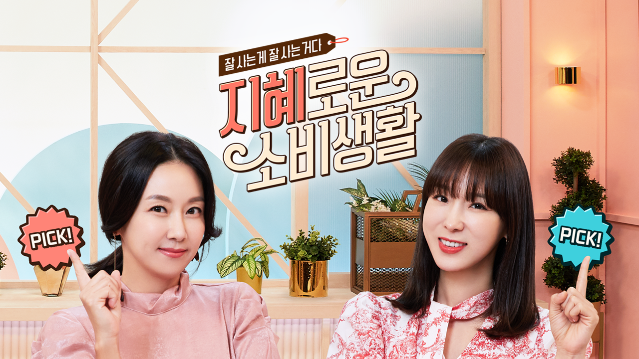 지혜로운 소비생활