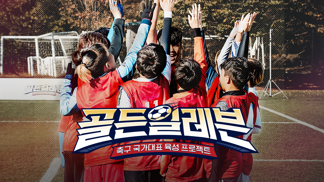 골든일레븐