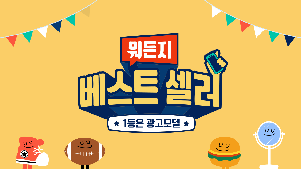뭐든지 베스트 셀러
