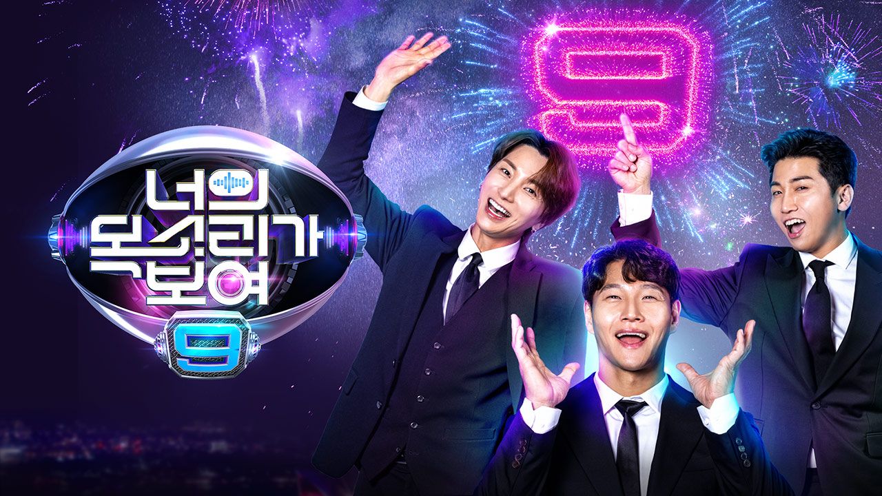 너의 목소리가 보여 9