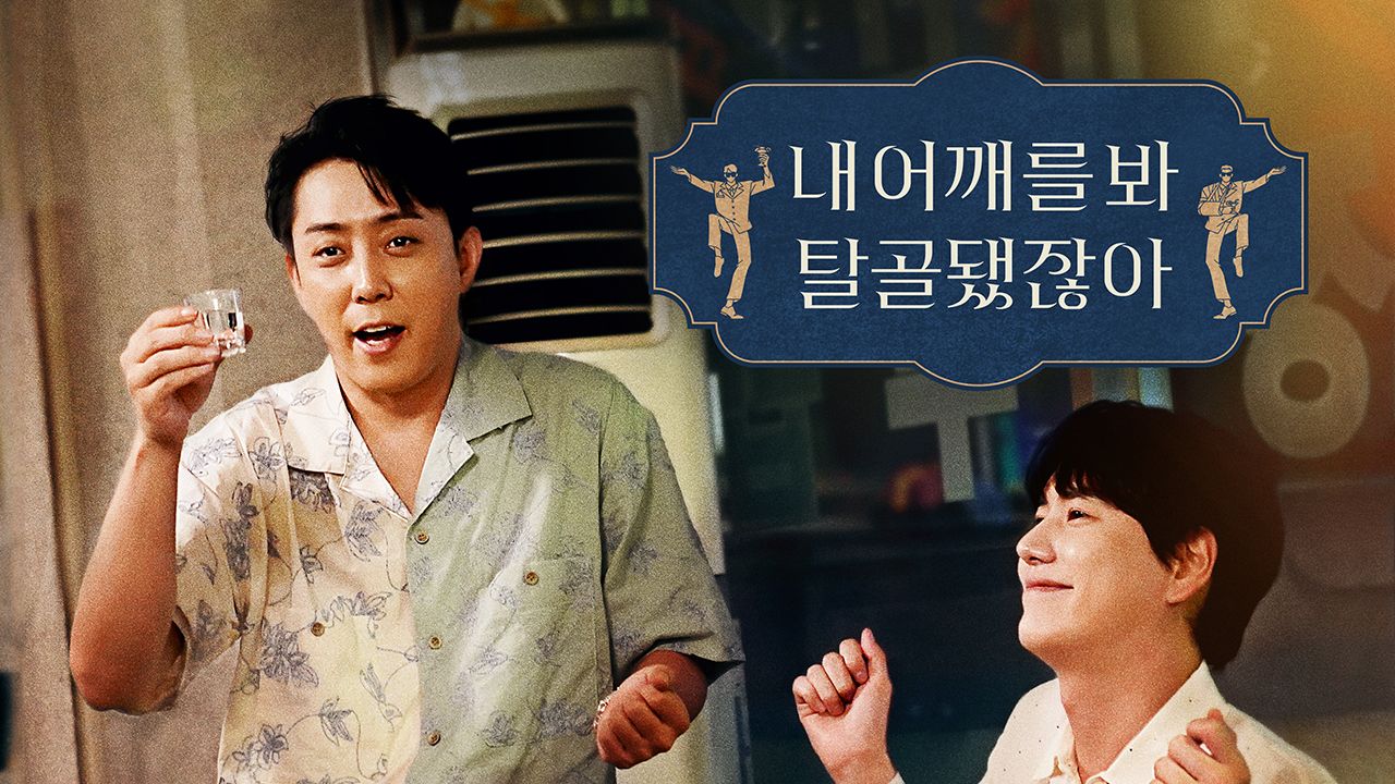 내 어깨를 봐 탈골 됐잖아