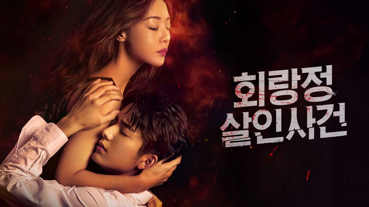 회랑정 살인사건