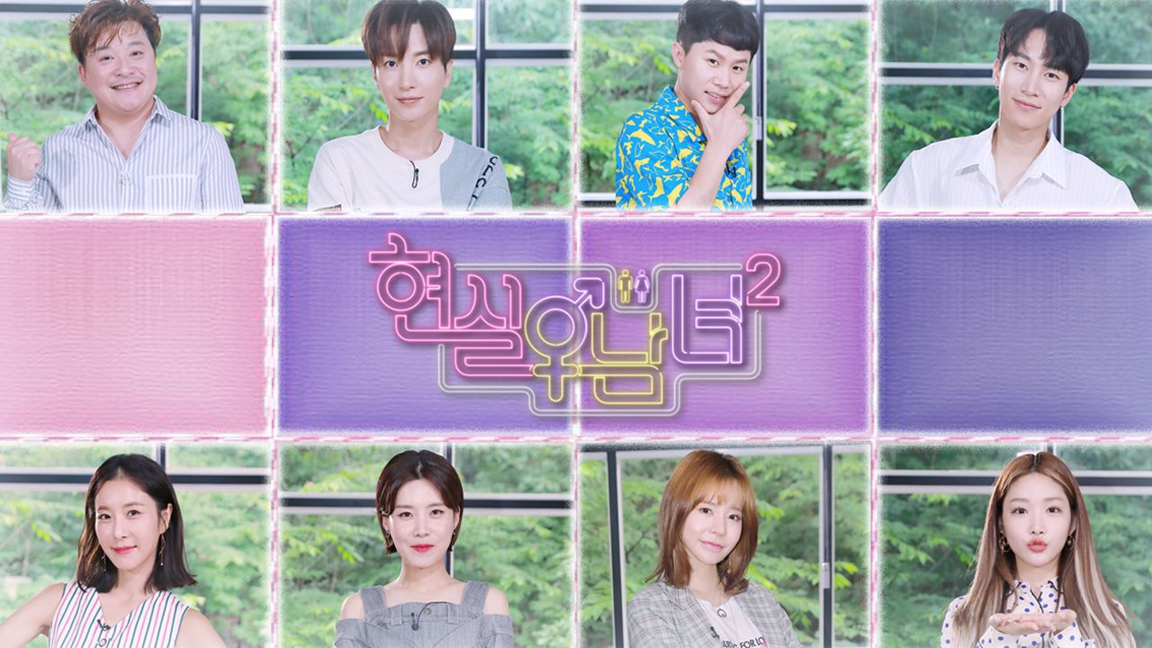 현실남녀 2