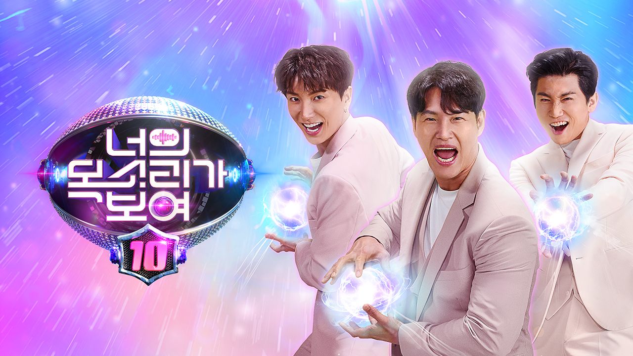 너의 목소리가 보여 10