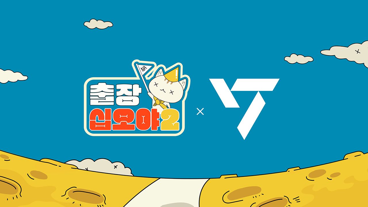출장 십오야 2 : 세븐틴편