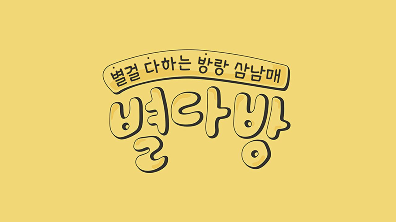 별다방